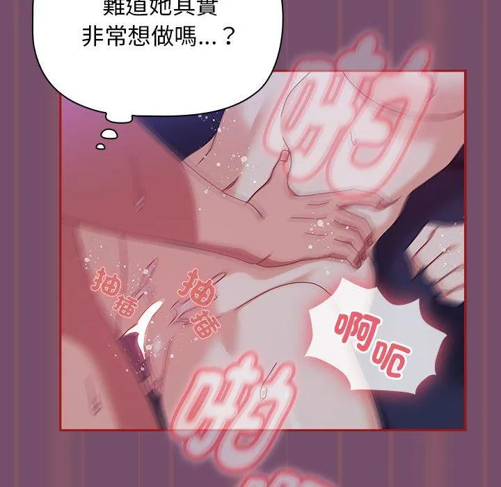 欢迎加入粉丝团！ - 第24话 - page 76