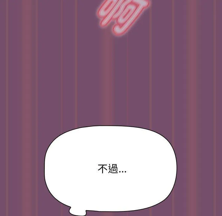 欢迎加入粉丝团！ - 第24话 - page 77