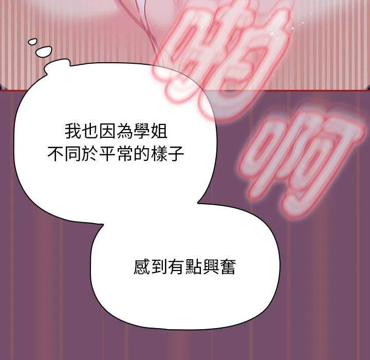 欢迎加入粉丝团！ - 第24话 - page 80