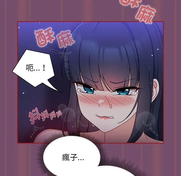 欢迎加入粉丝团！ - 第24话 - page 86