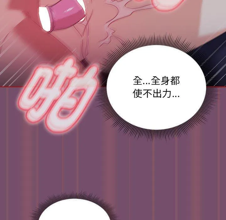 欢迎加入粉丝团！ - 第24话 - page 89