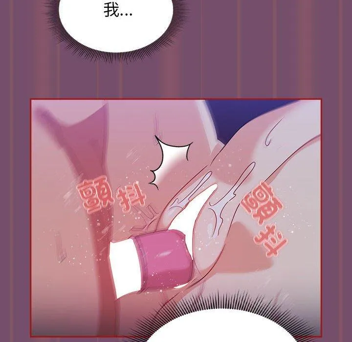 欢迎加入粉丝团！ - 第24话 - page 90