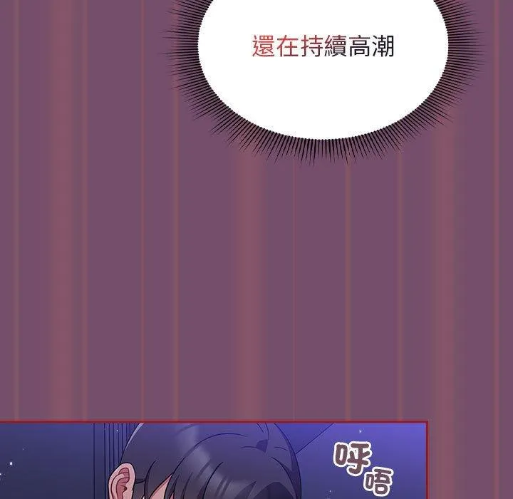 欢迎加入粉丝团！ - 第24话 - page 91