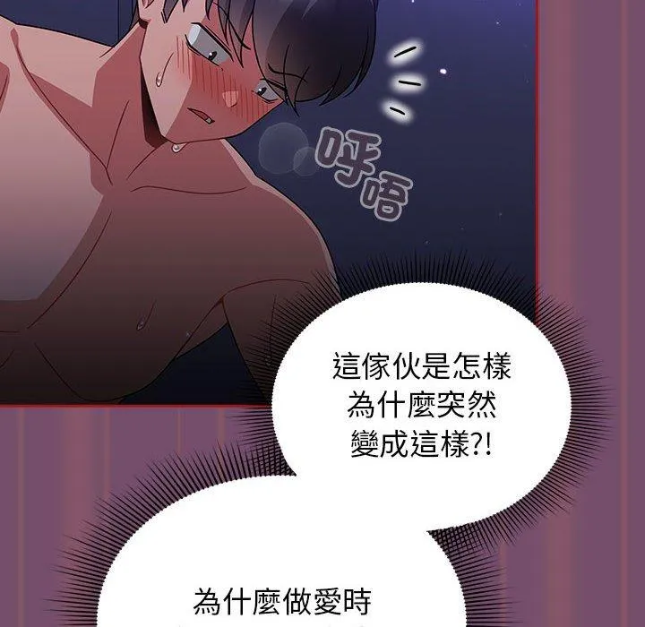 欢迎加入粉丝团！ - 第24话 - page 92