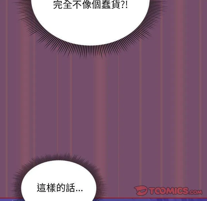 欢迎加入粉丝团！ - 第24话 - page 93