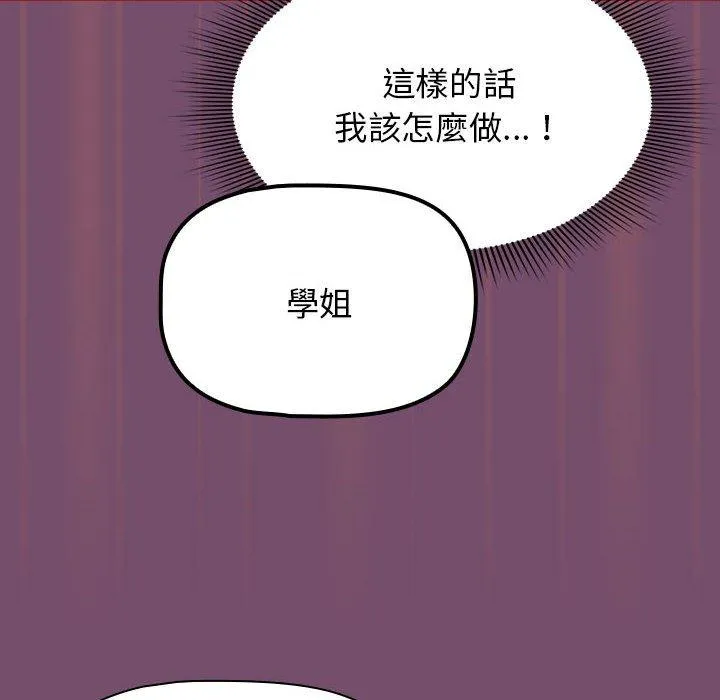 欢迎加入粉丝团！ - 第24话 - page 96