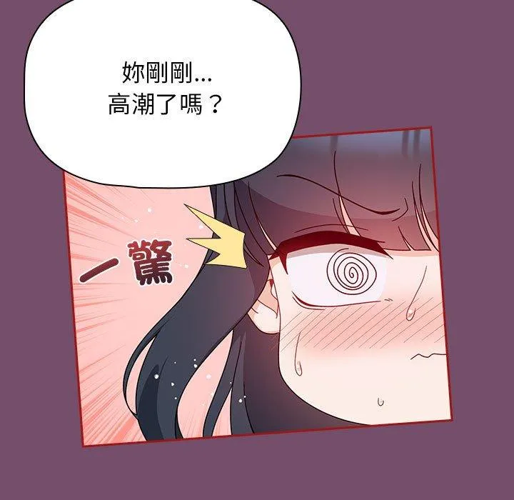 欢迎加入粉丝团！ - 第24话 - page 97