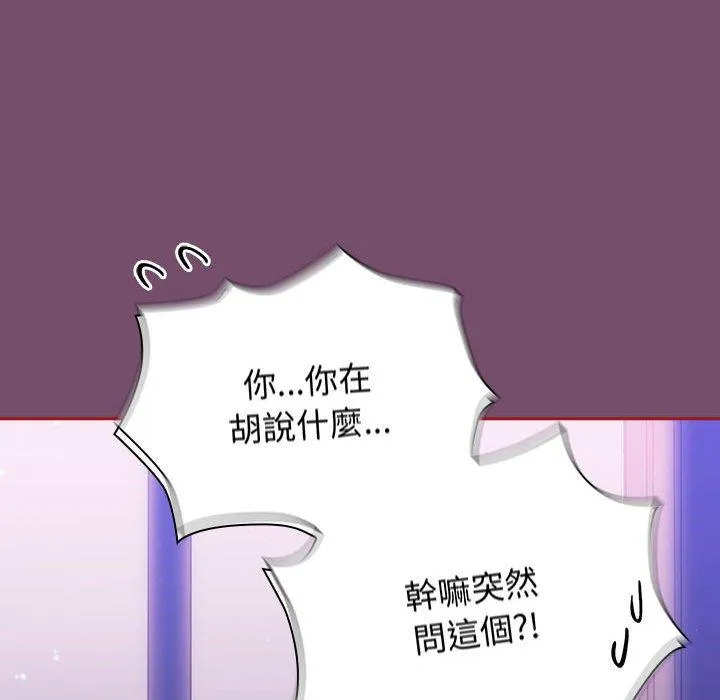 欢迎加入粉丝团！ - 第24话 - page 98