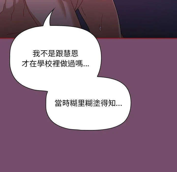 欢迎加入粉丝团！ - 第24话 - page 100