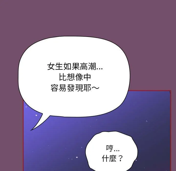 欢迎加入粉丝团！ - 第24话 - page 101