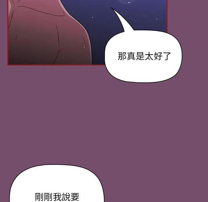 欢迎加入粉丝团！ - 第24话 - page 104