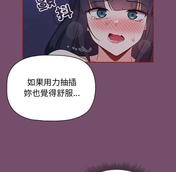 欢迎加入粉丝团！ - 第24话 - page 108