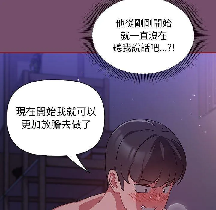 欢迎加入粉丝团！ - 第24话 - page 109