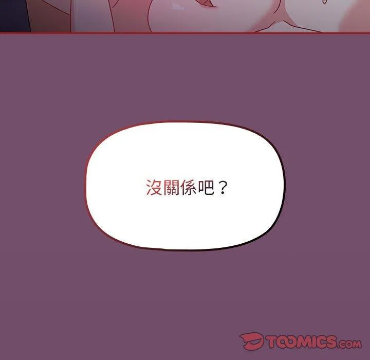 欢迎加入粉丝团！ - 第24话 - page 111
