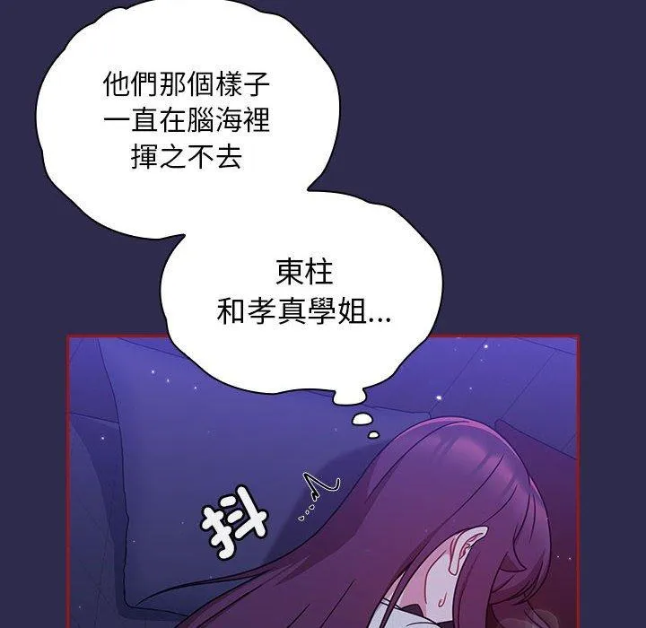 欢迎加入粉丝团！ - 第24话 - page 124