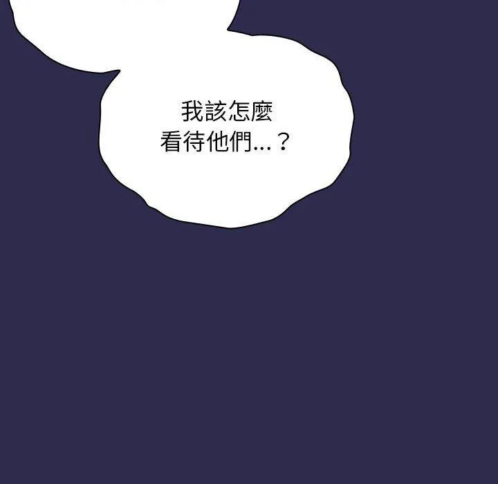 欢迎加入粉丝团！ - 第24话 - page 126