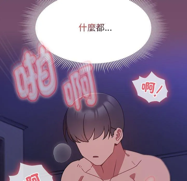 欢迎加入粉丝团！ - 第24话 - page 131