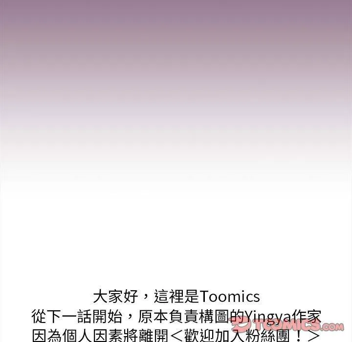 欢迎加入粉丝团！ - 第24话 - page 135