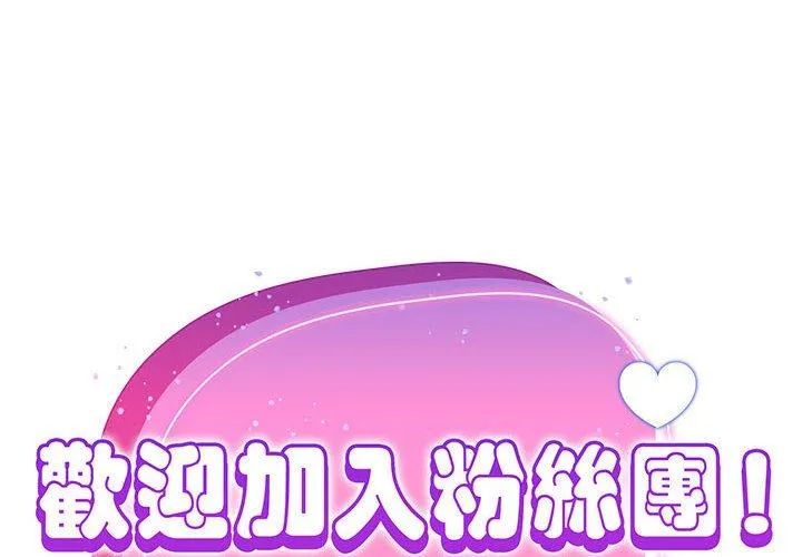 欢迎加入粉丝团！ - 第14话 - page 2