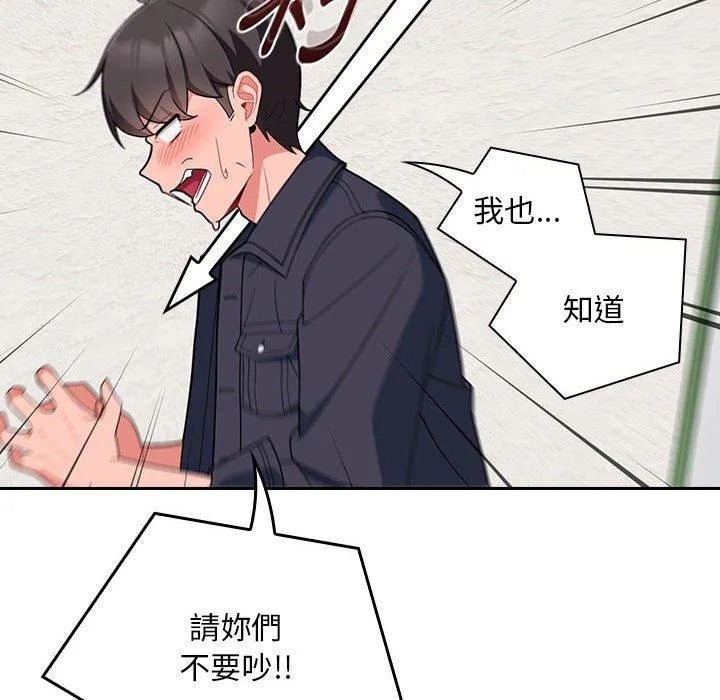 欢迎加入粉丝团！ - 第14话 - page 14
