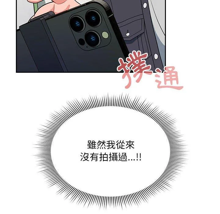欢迎加入粉丝团！ - 第14话 - page 16
