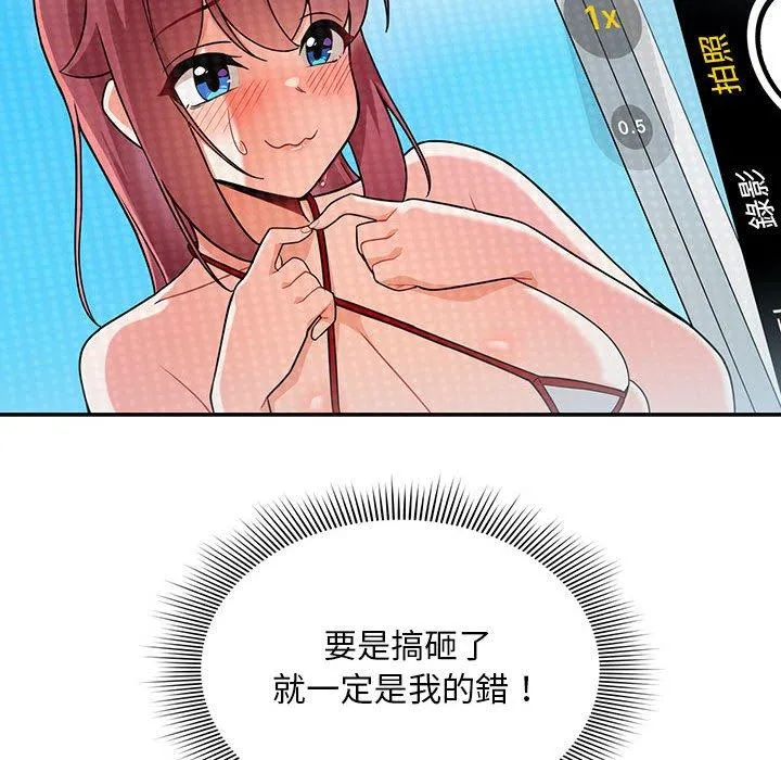 欢迎加入粉丝团！ - 第14话 - page 18