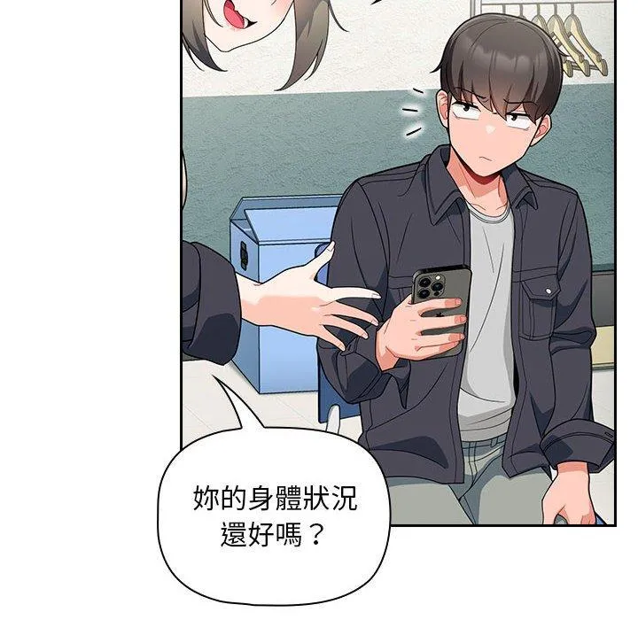 欢迎加入粉丝团！ - 第14话 - page 38