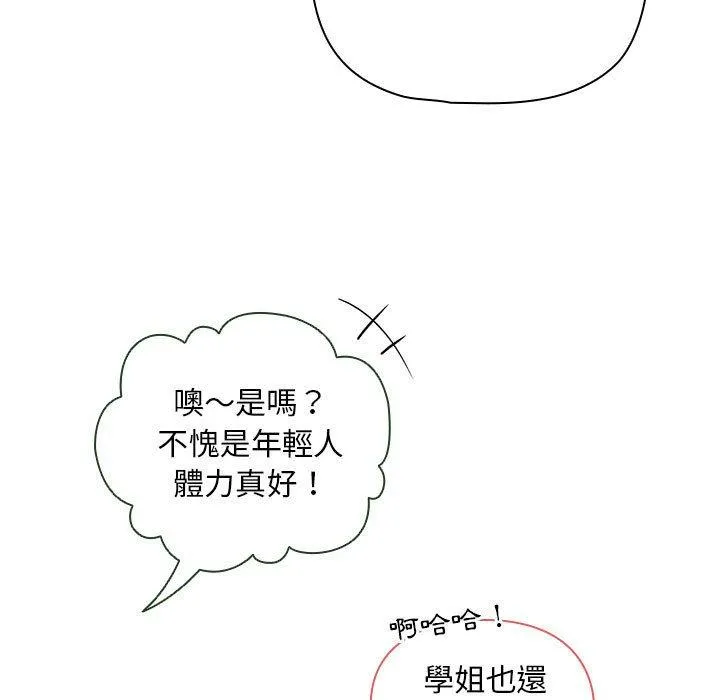 欢迎加入粉丝团！ - 第14话 - page 41