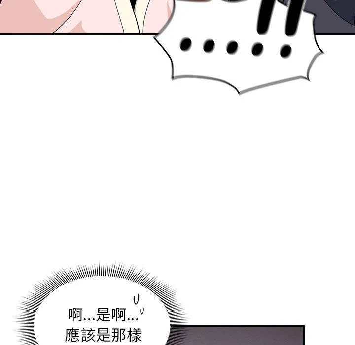 欢迎加入粉丝团！ - 第14话 - page 47
