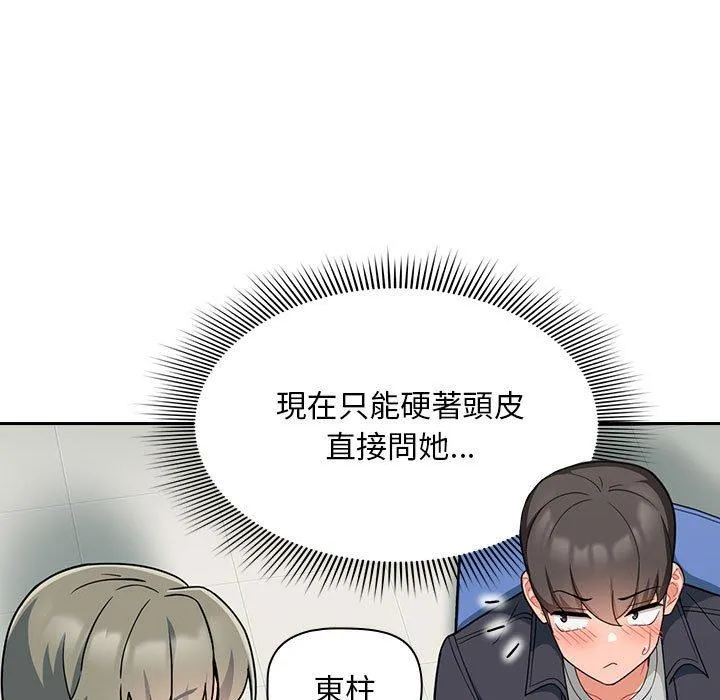 欢迎加入粉丝团！ - 第14话 - page 49