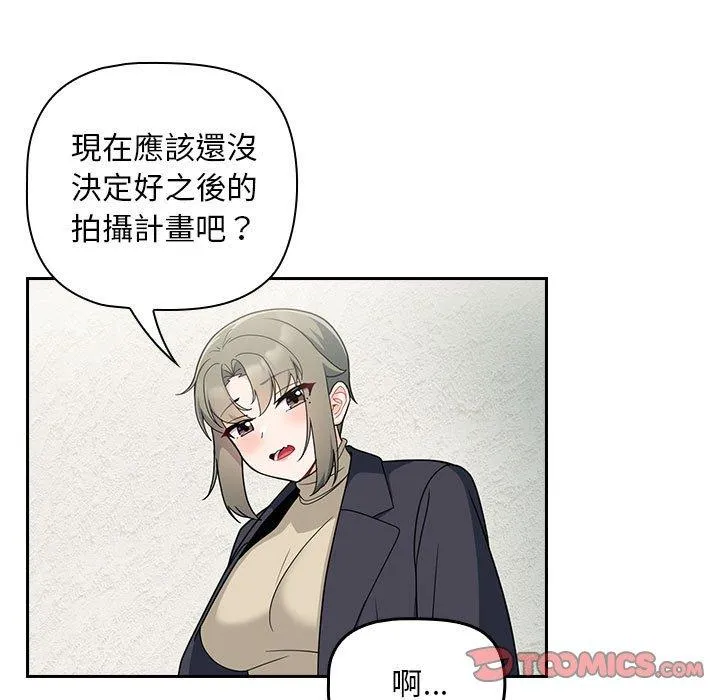 欢迎加入粉丝团！ - 第14话 - page 51