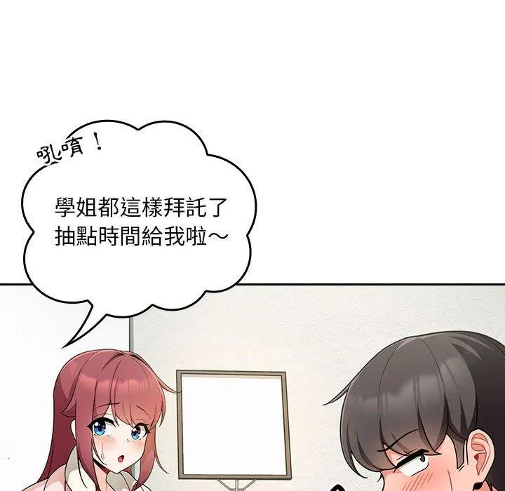 欢迎加入粉丝团！ - 第14话 - page 58
