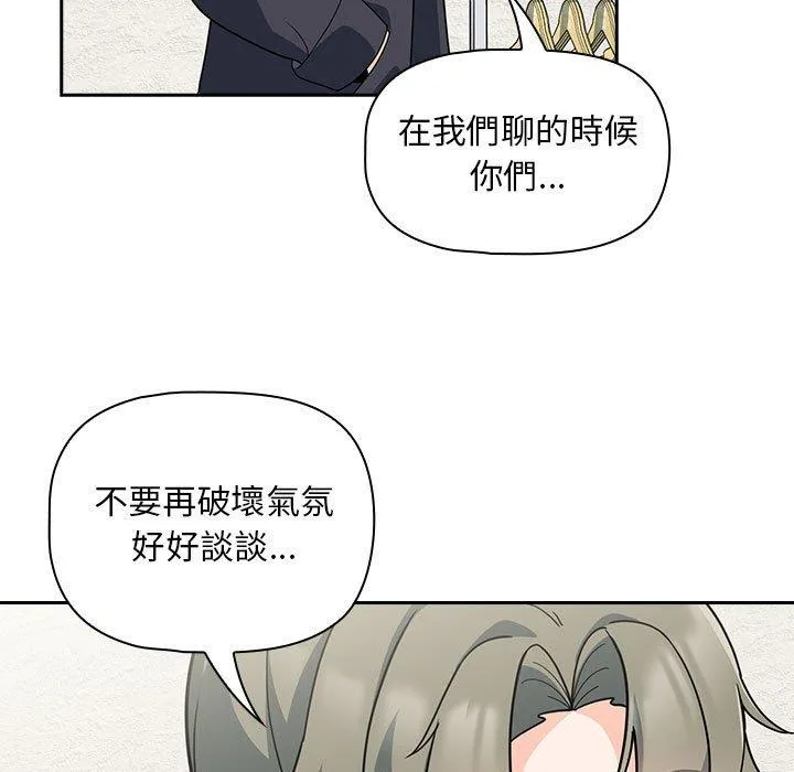 欢迎加入粉丝团！ - 第14话 - page 61