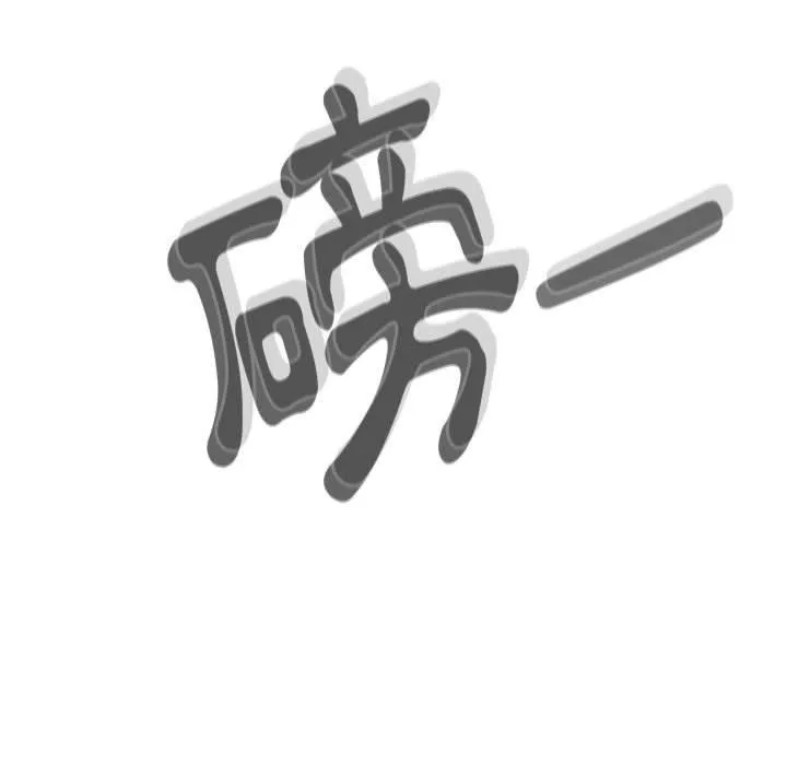 欢迎加入粉丝团！ - 第14话 - page 63