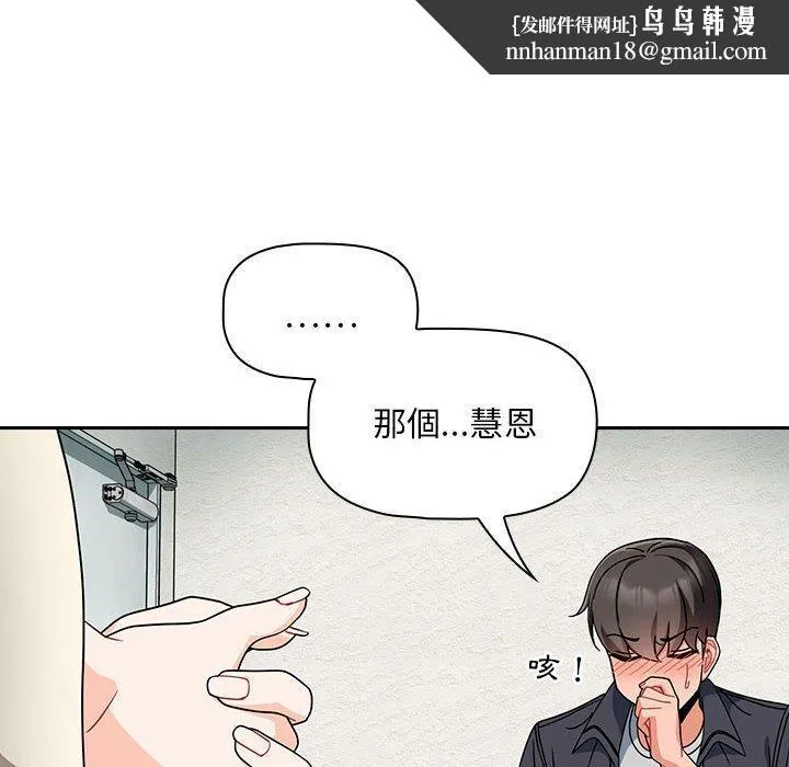 欢迎加入粉丝团！ - 第14话 - page 68
