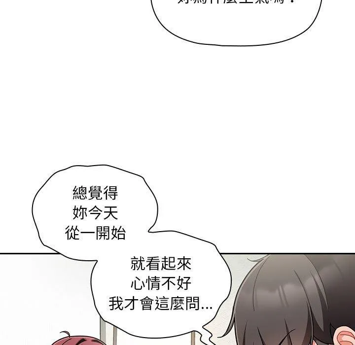 欢迎加入粉丝团！ - 第14话 - page 71
