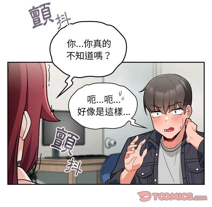 欢迎加入粉丝团！ - 第14话 - page 75