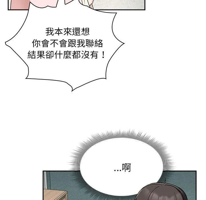 欢迎加入粉丝团！ - 第14话 - page 80