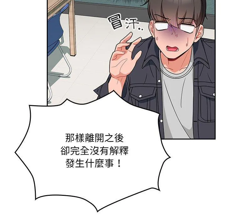 欢迎加入粉丝团！ - 第14话 - page 81