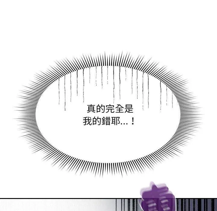 欢迎加入粉丝团！ - 第14话 - page 82