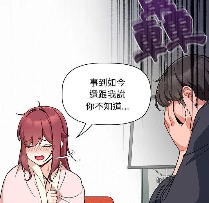 欢迎加入粉丝团！ - 第14话 - page 83