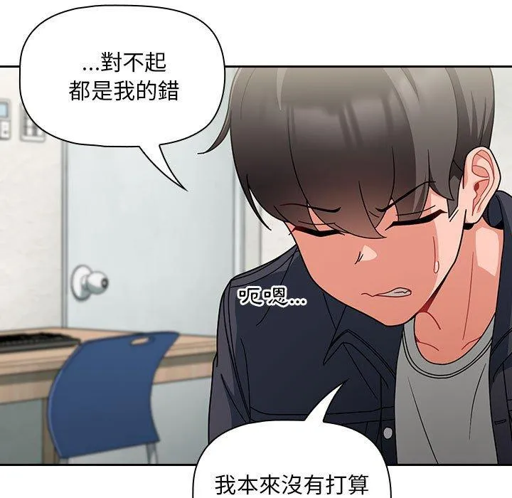 欢迎加入粉丝团！ - 第14话 - page 85