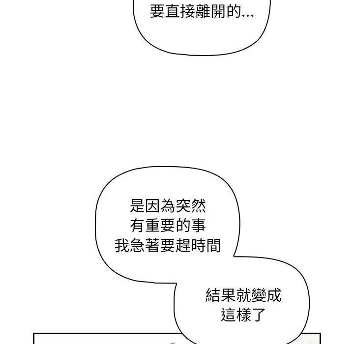 欢迎加入粉丝团！ - 第14话 - page 86