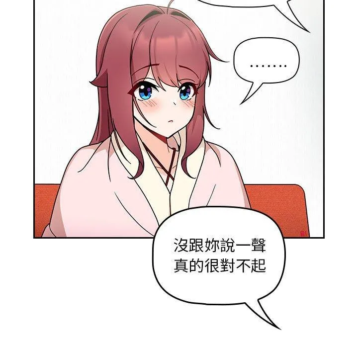欢迎加入粉丝团！ - 第14话 - page 87