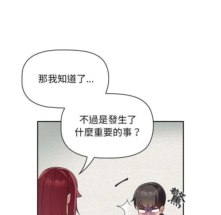 欢迎加入粉丝团！ - 第14话 - page 88