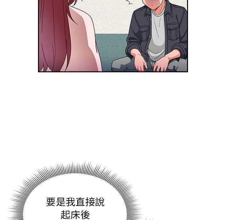 欢迎加入粉丝团！ - 第14话 - page 89