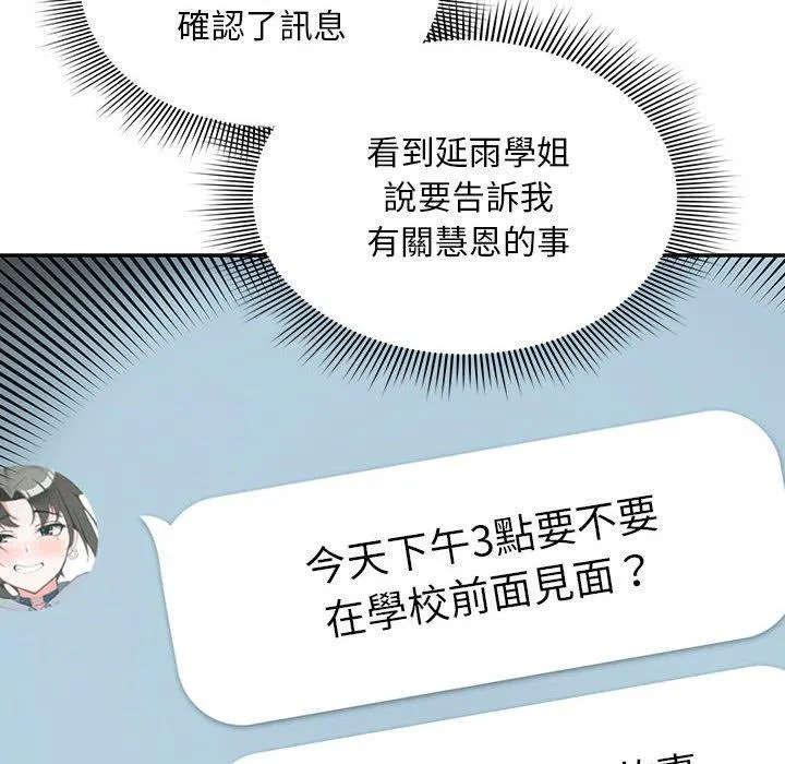 欢迎加入粉丝团！ - 第14话 - page 90