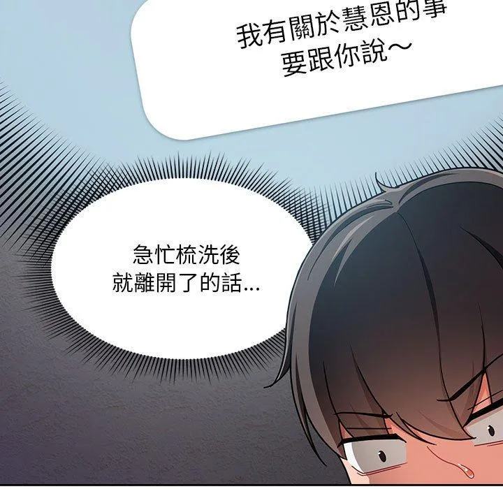 欢迎加入粉丝团！ - 第14话 - page 91
