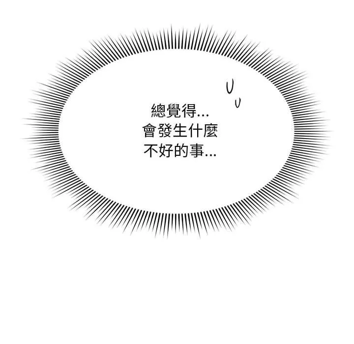 欢迎加入粉丝团！ - 第14话 - page 92
