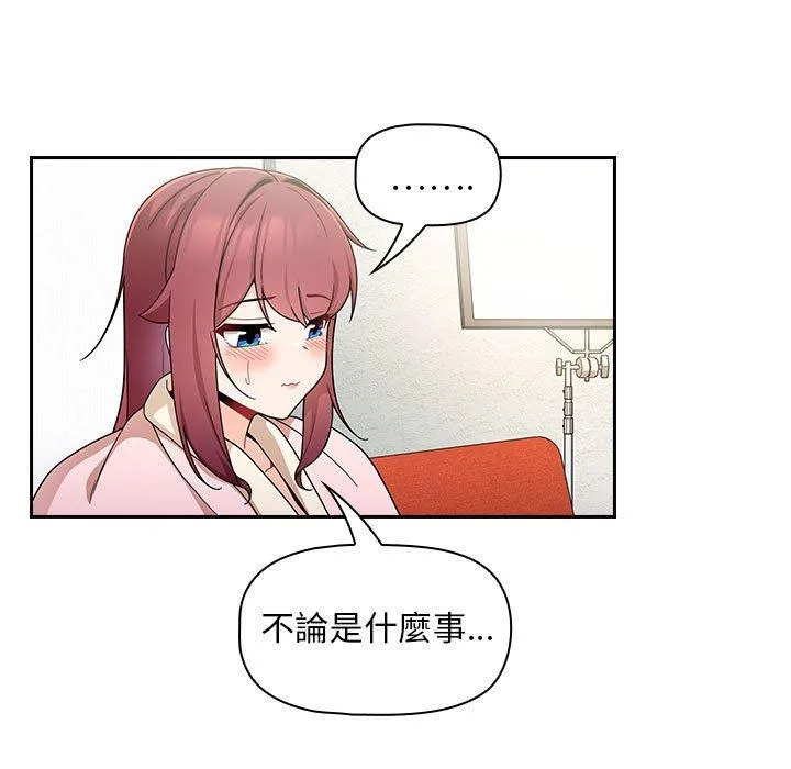 欢迎加入粉丝团！ - 第14话 - page 93